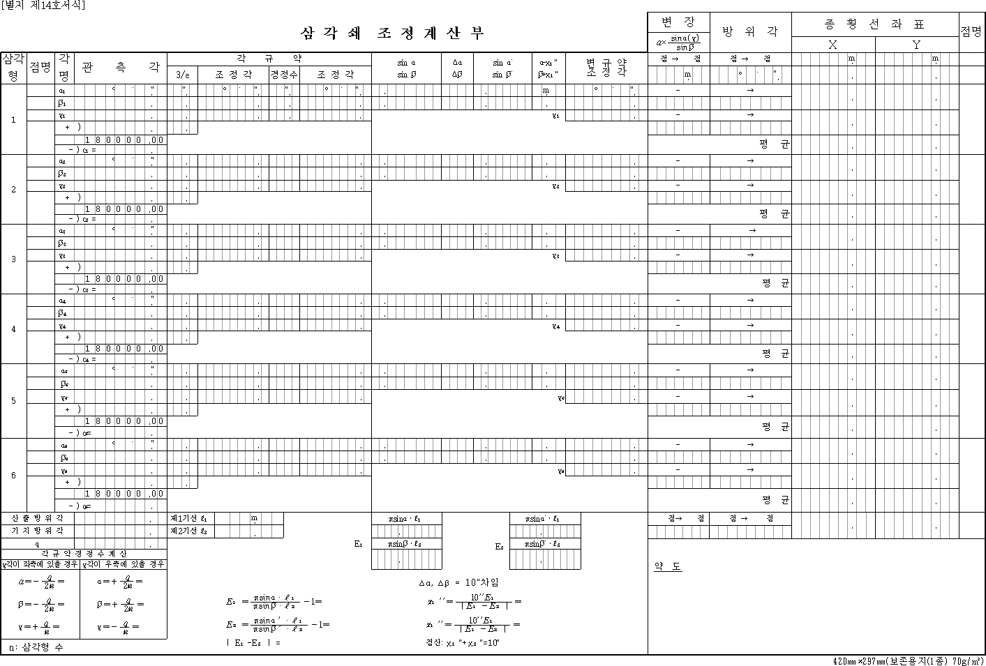 삼각쇄 조정계산부