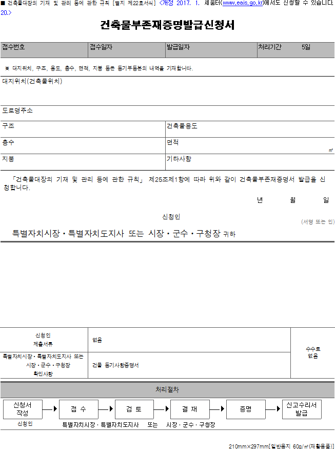 건축물부존재증명발급신청서