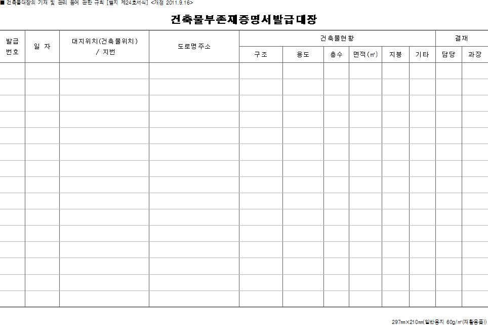 건축물부존재증명서발급대장