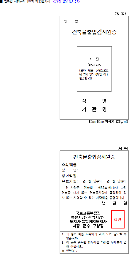 건축물출입검사원증